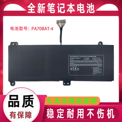适用于神舟精盾 G97E G99E X7855 PA70BAT-4 CBA7S04 PA70HS 电池