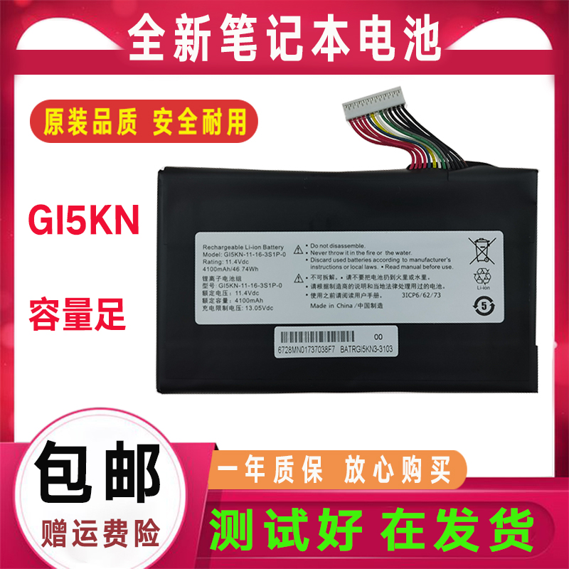 适用机械革命GI5CN GI5KN-11-16-3S1P-0 GI5KN- 00-13-3S1P-0电池 3C数码配件 手机电池 原图主图