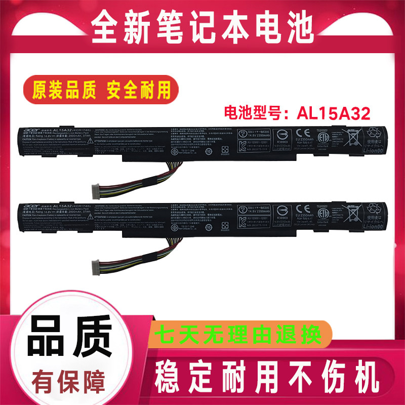 全新原装 Acer宏基 E5-473G E5-573G E5-553G AL15A32 笔记本电池 - 实物图