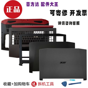 適用宏基暗影騎士3 外殼 AN515 N17C1 屏軸A殼B殼