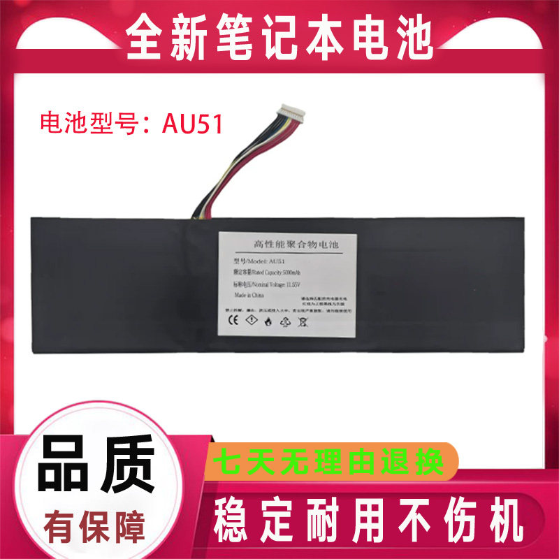 全新适用于 快速者S9 海鲅S3 PINCHUN品纯T3 AU51 笔记本电脑电池 - 实物图