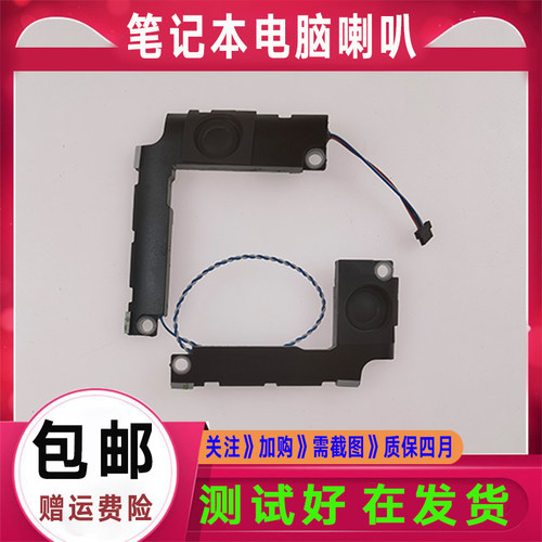 ASUS华硕 A405UA X405U S4000U S405UQ S4100U 喇叭 扬声器 音响