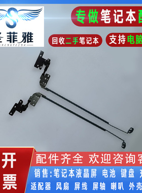 Dell戴尔Inspiron N5110 M5110 15R M511R笔记本屏轴 转轴