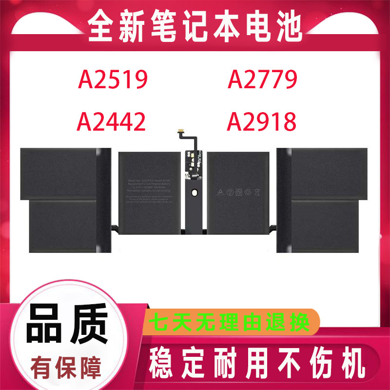 适用苹果电脑 MacBook Pro A2519 A2442 M1 14寸A2779 A2918 电池 - 实物图