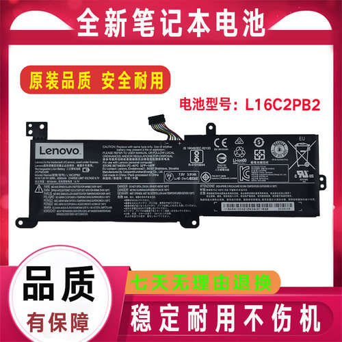 原装联想 小新 潮5000 L16C2PB2 L16M2PB1 L16L2PB1 L16L2PB2电池