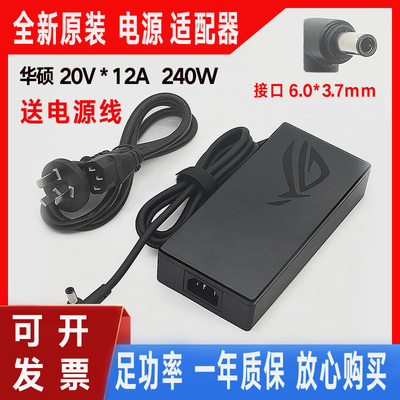 原装华硕天选3 4 FA507R FX507Z笔记本充电源适配器240W 20V12A线