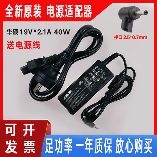 华硕19V2.1A电脑充电器EPC 1015HA 1015BX N455 电源适配器线40W