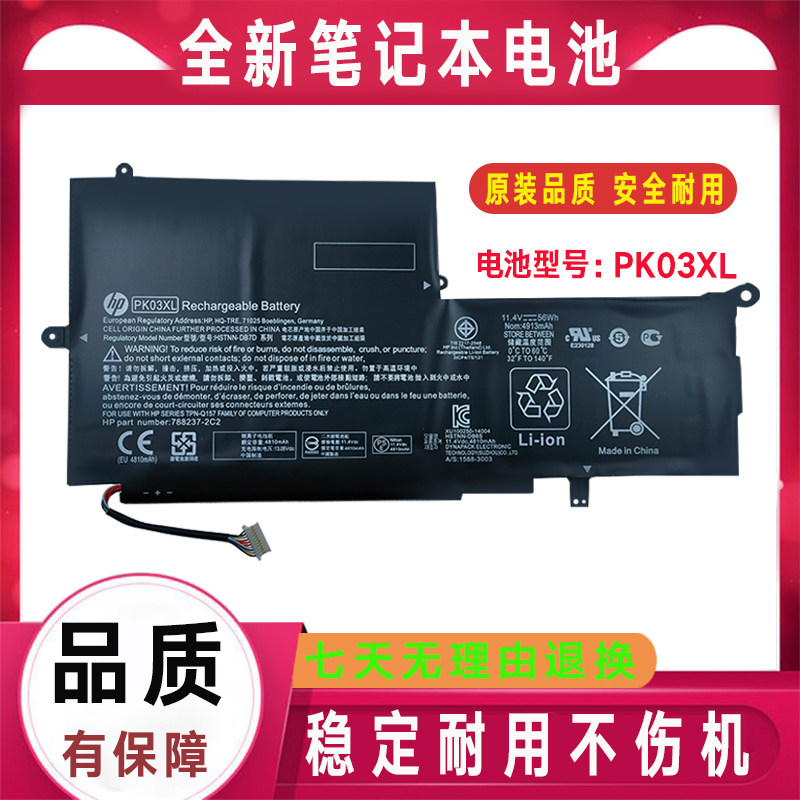 原装HP惠普PK03XL HSTNN-DB6S TPN-Q157 13-4005DX 13-4010TU电池