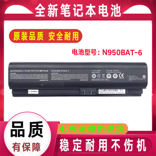 适用神舟 炫龙毁灭者 kp2 N950 N960 TX7 TX8 TX9 N950BAT-6电池