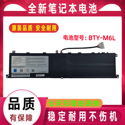适用微星 BTY-M6L GS65 8RF,GS75 MS-16Q2 PS42 P65 P75 PS63电池