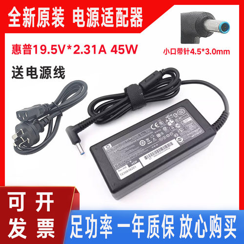 原装惠普TPN-LA15 19.5V2.31A电源适配器45W蓝口笔记本电脑充电线