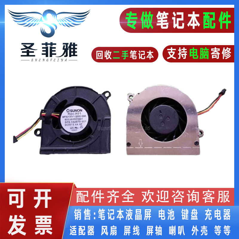 适用HP惠普TM2 TM2-1009TX 1006TX 592970-001笔记本散热CPU风扇