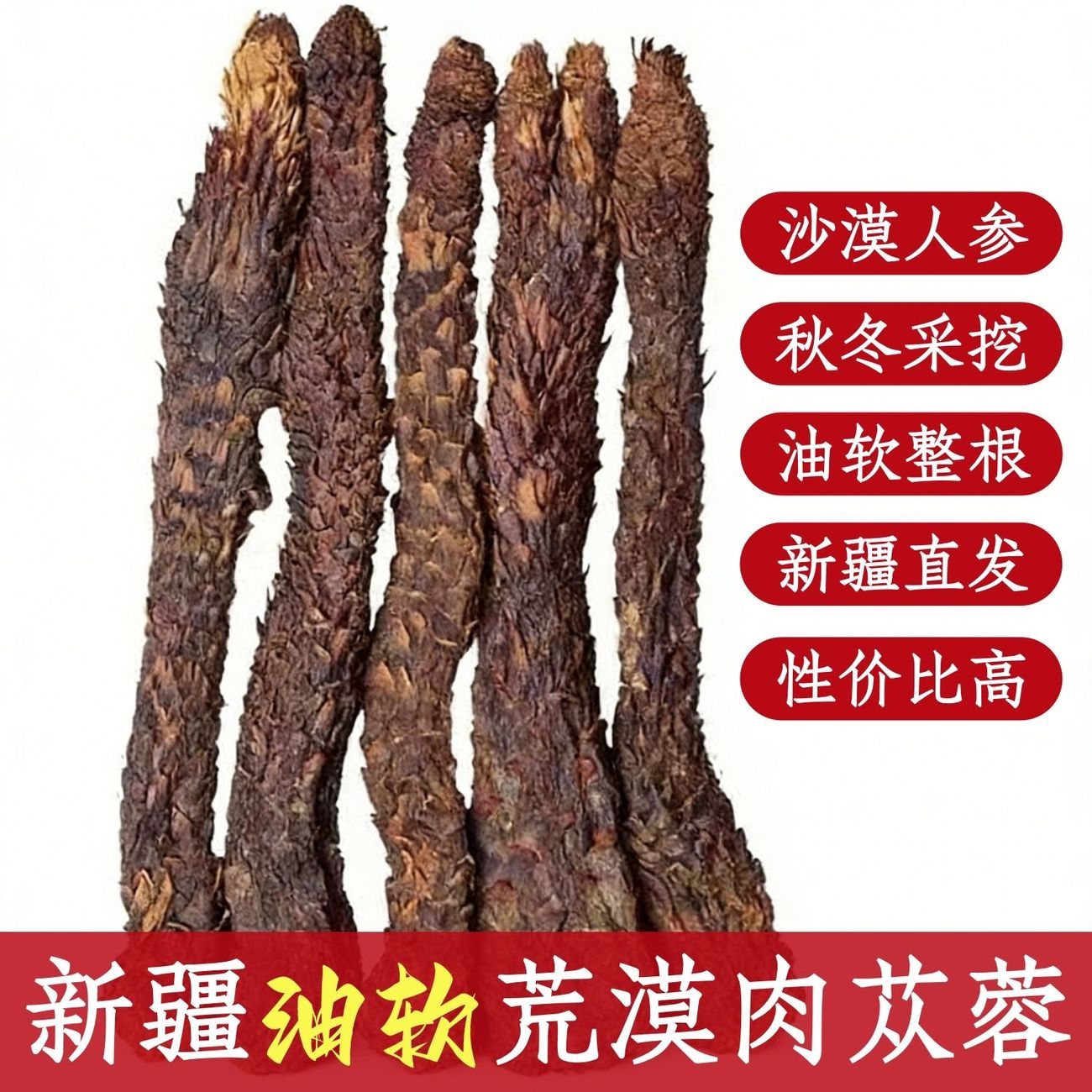 新疆肉苁蓉整根荒漠肉苁蓉男性送礼泡茶泡酒非野生非中药新疆直发