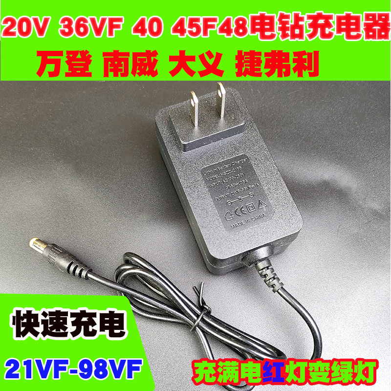 万登锂电钻45VF无刷手枪钻充电器