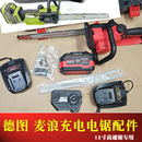 德图锂电锯麦浪充电锯子12寸原装 锯条链条锯板子大容量电池配件