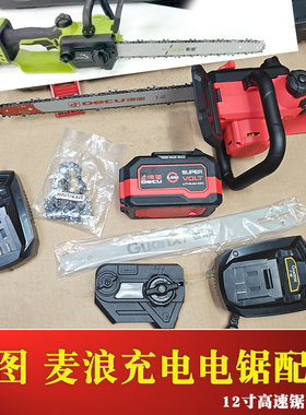 德图锂电锯麦浪充电锯子12寸原装锯条链条锯板子大容量电池配件