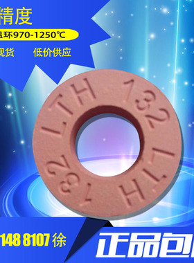 FERRO测温环福禄测温块 高精度陶瓷PTCR型号校温环LTH 970-1250℃