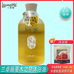 兰卓丽沐浴油沐浴露夏木之梦香氛水感轻盈润而不油泡沫细腻500g