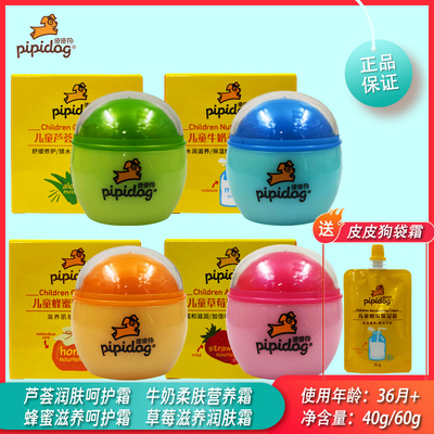 皮皮狗36月40/60润肤呵护儿童霜