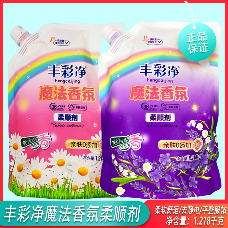 丰彩净魔法香氛柔顺剂持久留香图片