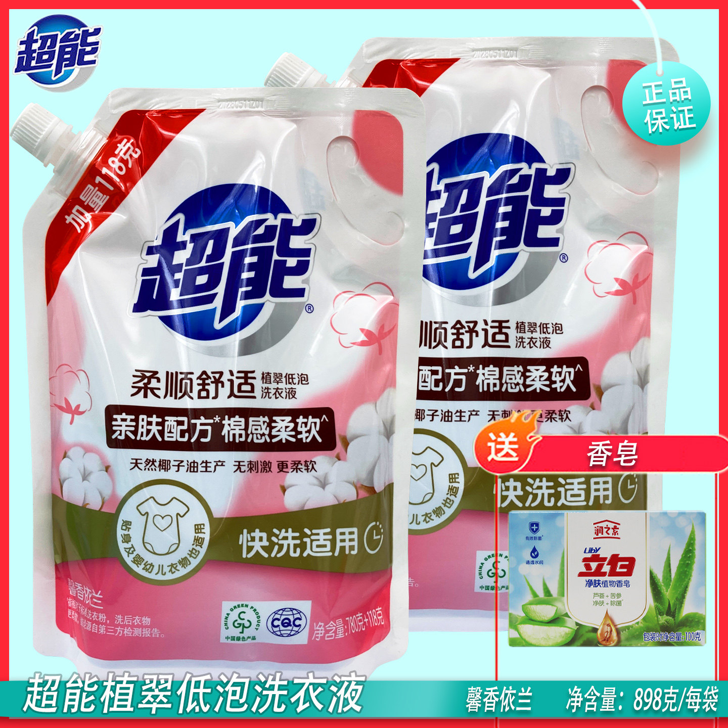 超能植翠低泡洗衣液天然椰子油柔软亲肤馨香依兰正品包邮棉感柔软
