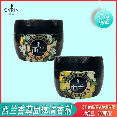 西兰香樽固体意式浪漫鲜柠