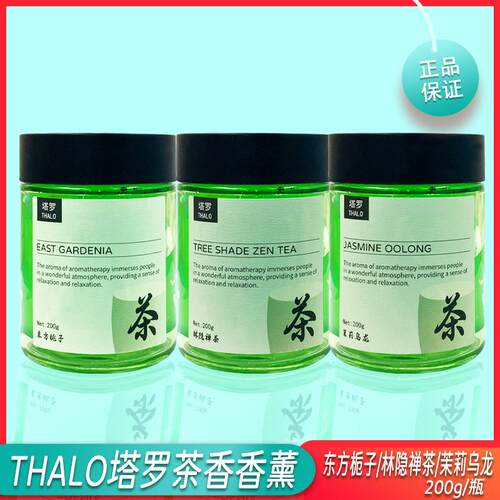 塔罗空气清新剂车载熏香绿茶香林隐禅茶茉莉乌龙东方栀子固体香膏