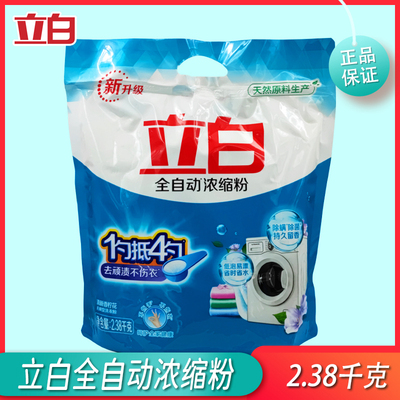立白全自动浓缩洗衣粉大袋