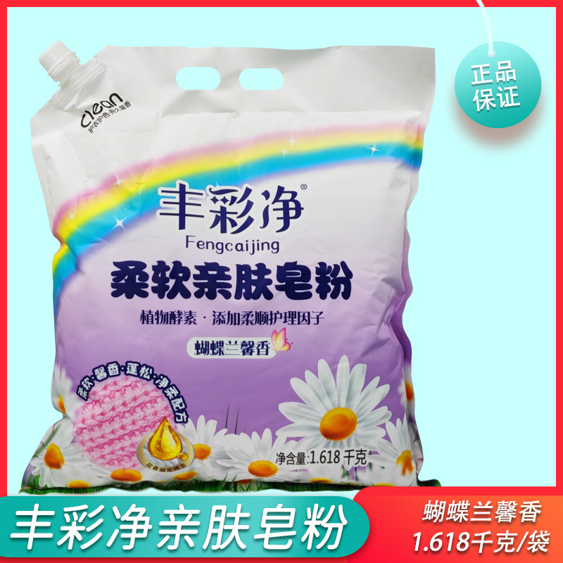 丰彩净亲肤皂粉蝴蝶兰馨香图片