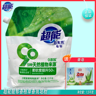 超能皂粉馥郁香根草香型提升柔软度敏感肌适用9种天然植物0添加