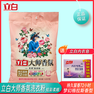 立白大师香氛洗衣粉梦幻格拉斯玫瑰持久留香除菌祛异味无磷包邮