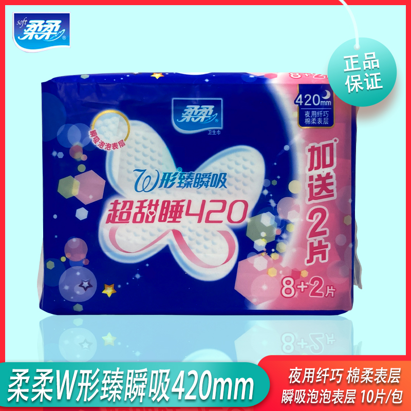 棉柔表层8片装夜用卫生巾包邮