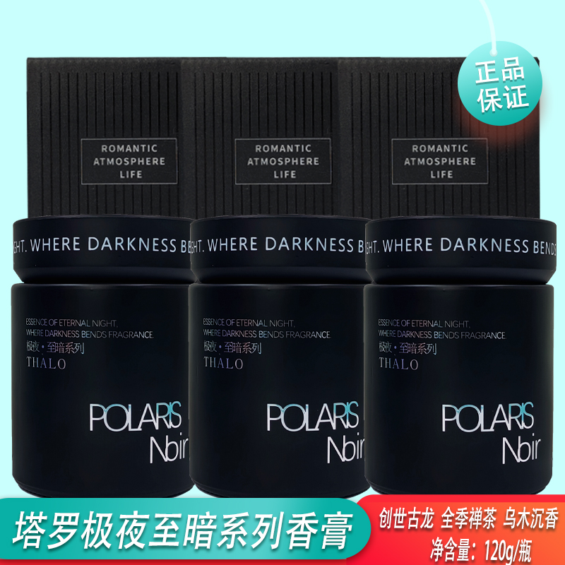 塔罗极夜至暗系列车载香膏