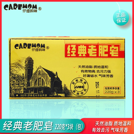 仔细妈咪经典老肥皂济南金奖华光洗衣皂天然油脂质地温和有效去污