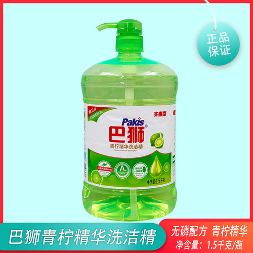 巴狮青柠精华洗洁精无磷配方