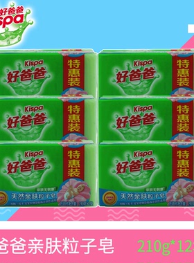 透明皂天然亲肤粒子皂210g*12块绿色洗衣皂宝宝尿布包邮