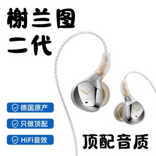 榭兰图二代 适用谢兰图2代黄金版 一代diy发烧级 hifi有线耳机AK
