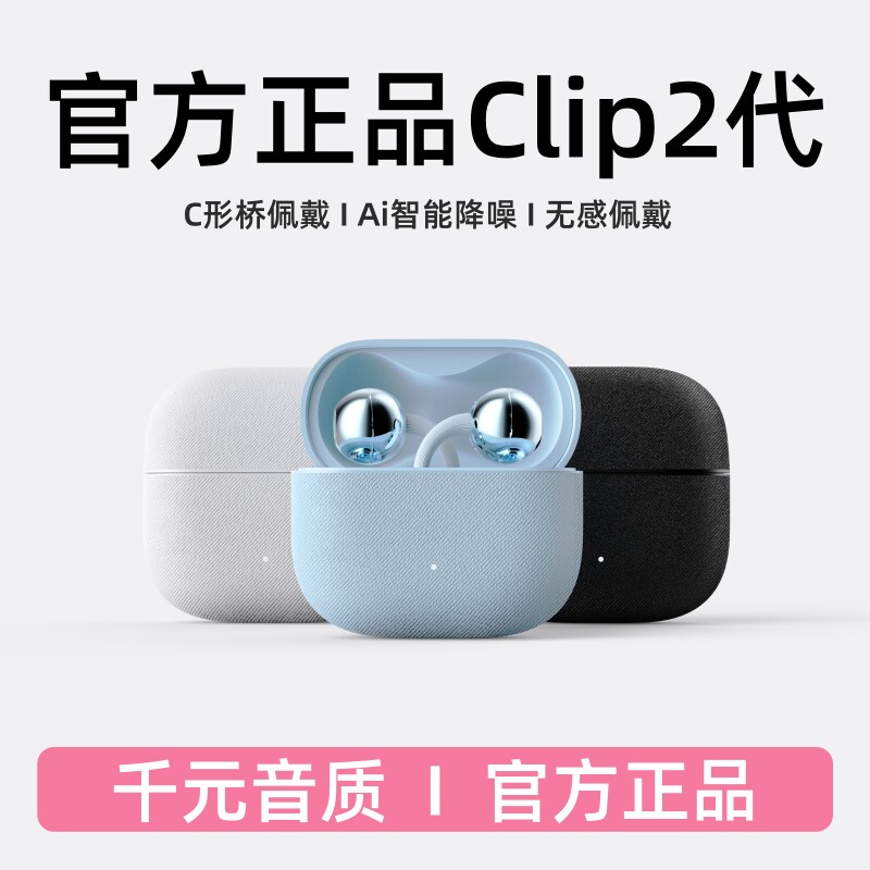蓝牙耳机耳夹式 clip2代 不入耳开放无线夹耳华强北新款free二代