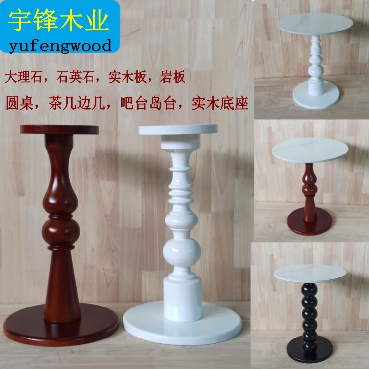 美式茶几边几自制diy创意大理石岩板石英石实木板小圆桌实木底座