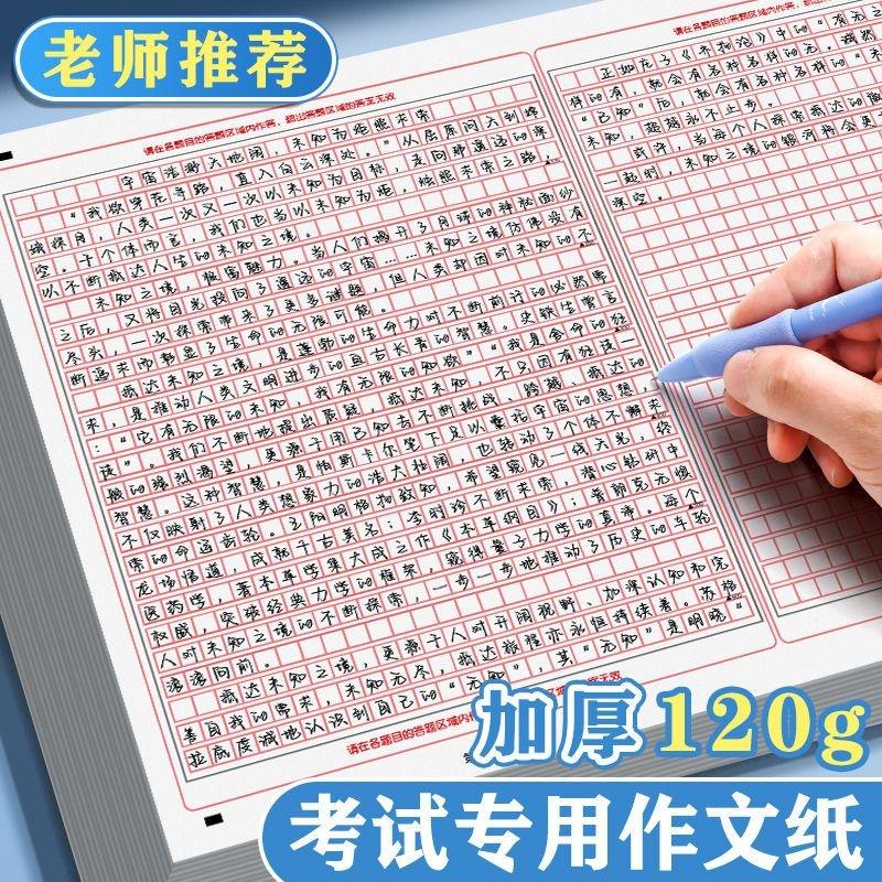 高考语文作文纸双面A3