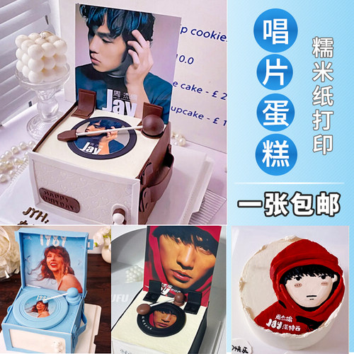 唱片蛋糕糯米纸打印定制周杰伦爱之痛霉霉薛之谦张杰歌迷生日装饰