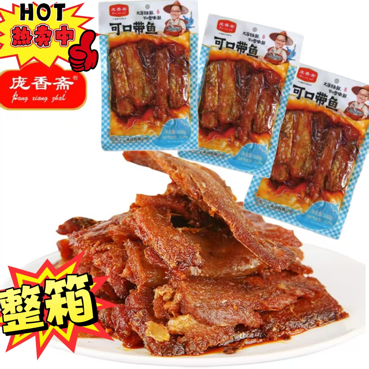 庞香斋可口带鱼180g即食香辣卤鱼罐头下酒菜海鲜美可口方便整箱