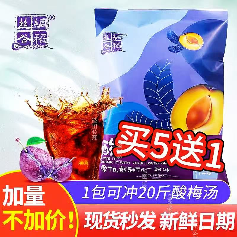 西安酸梅粉酸梅汤粉汁甜橙粉酸梅汤商用原料果汁粉冲饮料买五送一