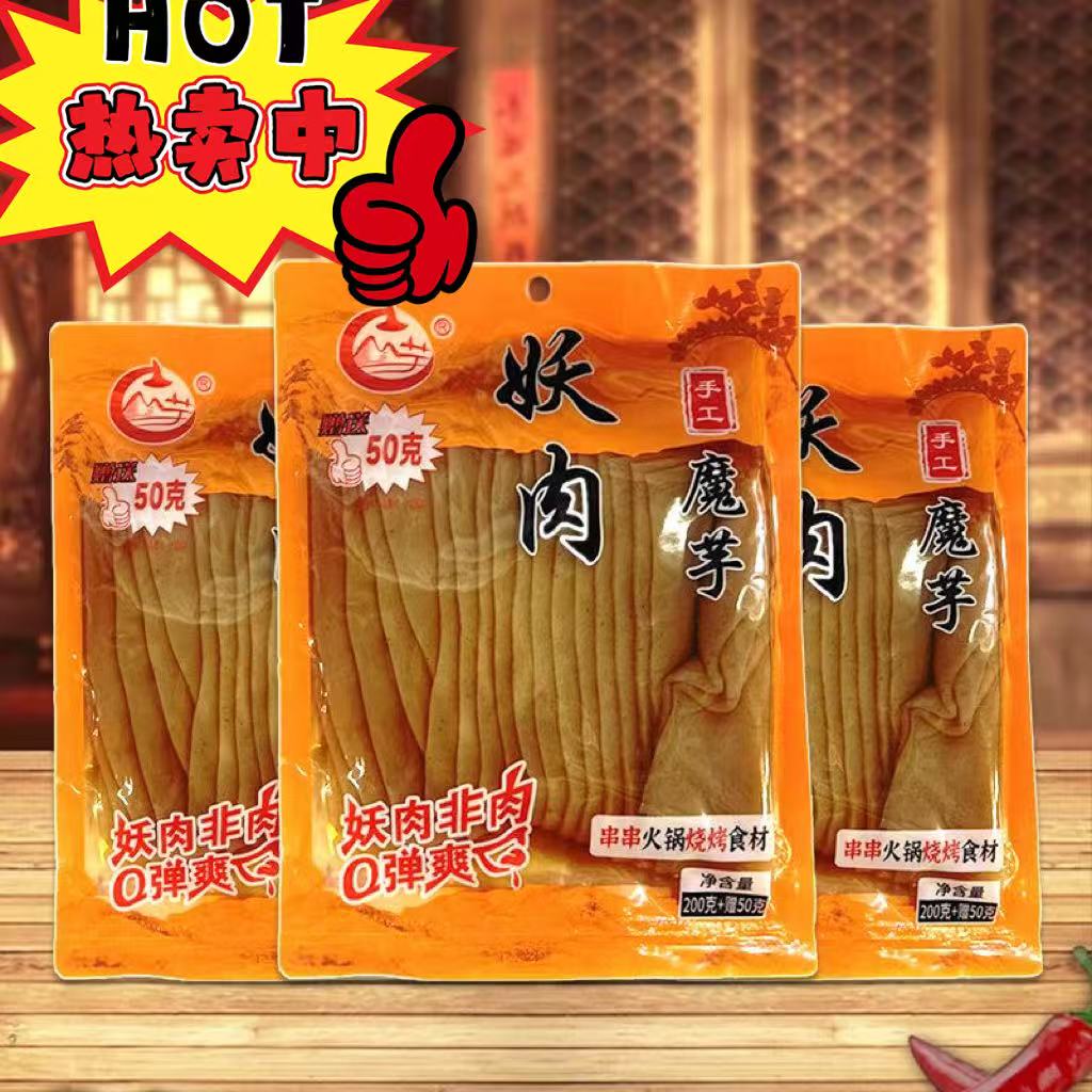 四川魔芋片皮家用商用串串火锅烧烤麻辣烫妖肉鬼肉素烤肉新鲜食材