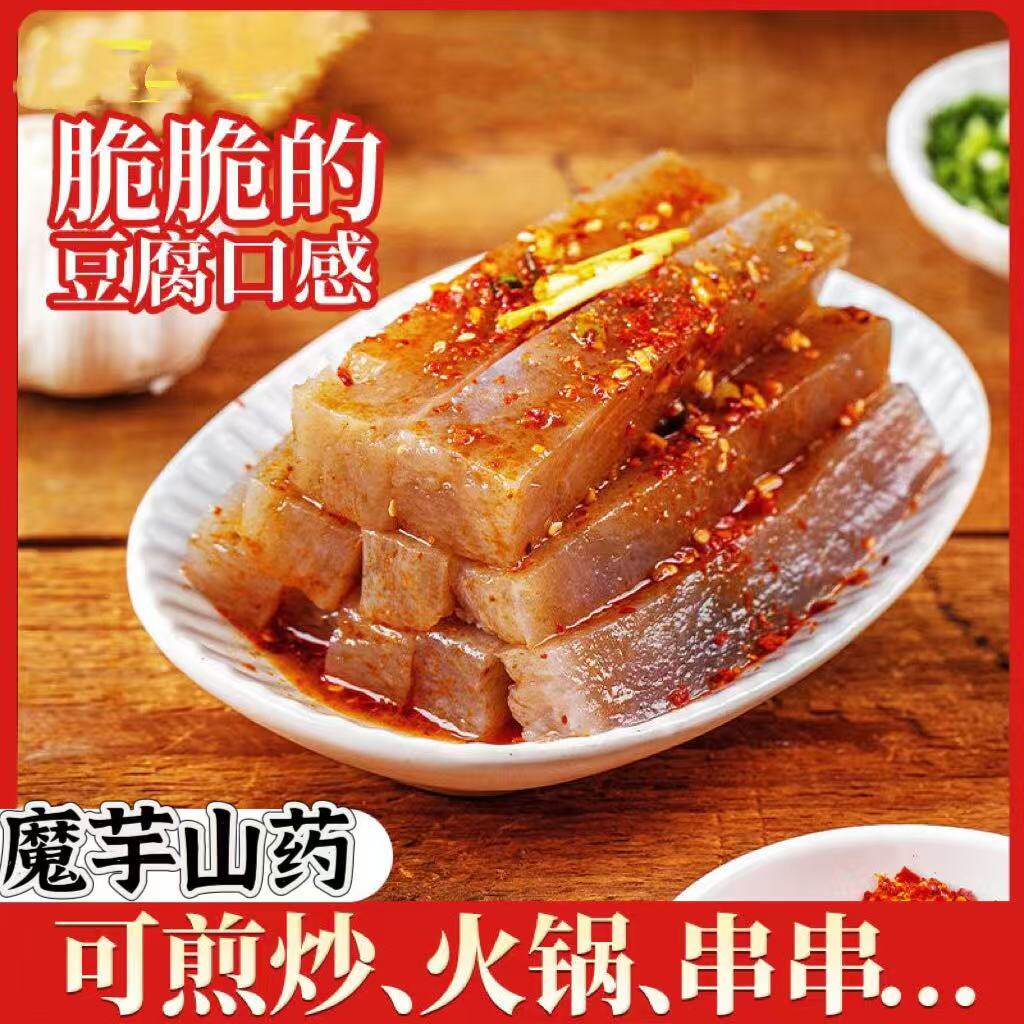 新鲜生魔芋山药商用烧烤火锅店皮块条食材素食素肉串串店黑豆腐