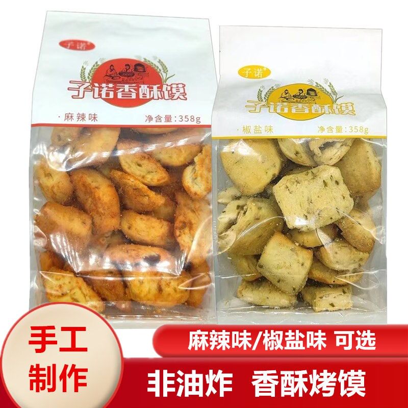 陕西特产子诺香酥烤馍片麻辣椒盐味蒲城手工馍片馍丁馒头片饼干