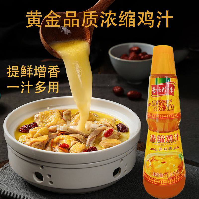 酱香鸡汁1000克浓缩型香味浓郁增香提鲜鸡汁调味料商用家用
