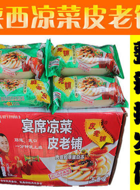 皮老铺30袋X280克一整箱皮冻凉菜肉皮冻猪皮陕西凉拌菜特产