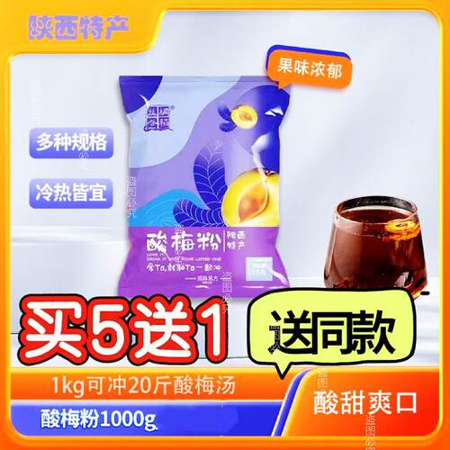 酸梅粉秘制酸梅汤甜橙粉冲饮速溶免煮酸梅汤汁买五送一包邮批发