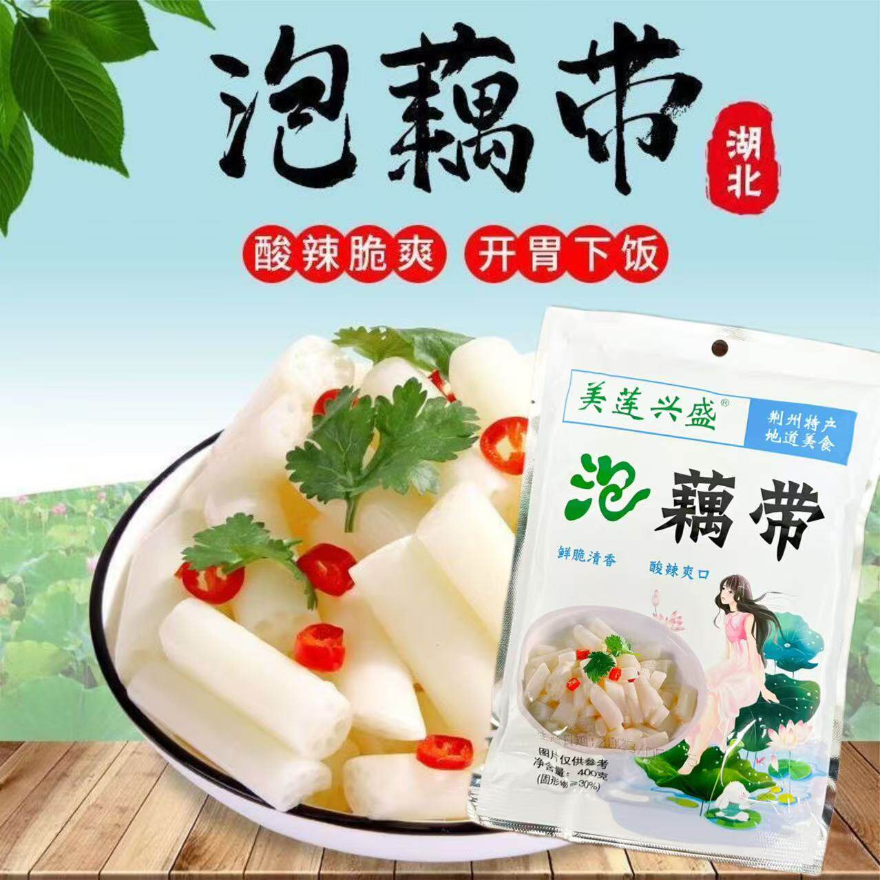 美莲藕带泡椒藕尖开袋即食酸辣脆藕带新鲜湖北特产泡藕带商用